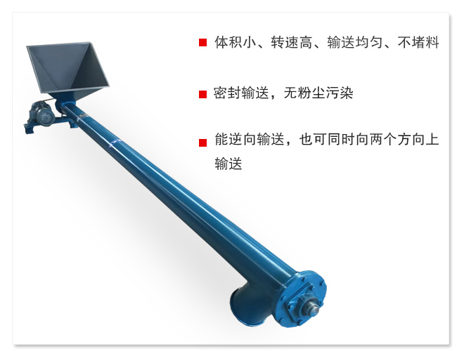 管式螺旋輸送機(jī)特點