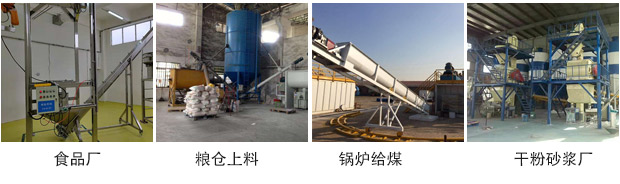 移動螺旋輸送機現(xiàn)場圖片